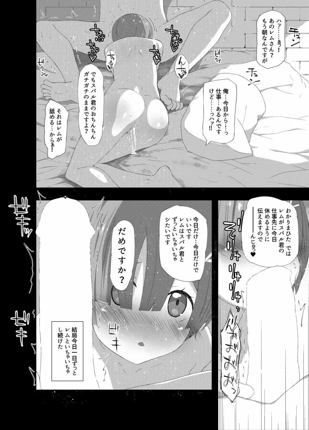 ナツキ・レム Page.22