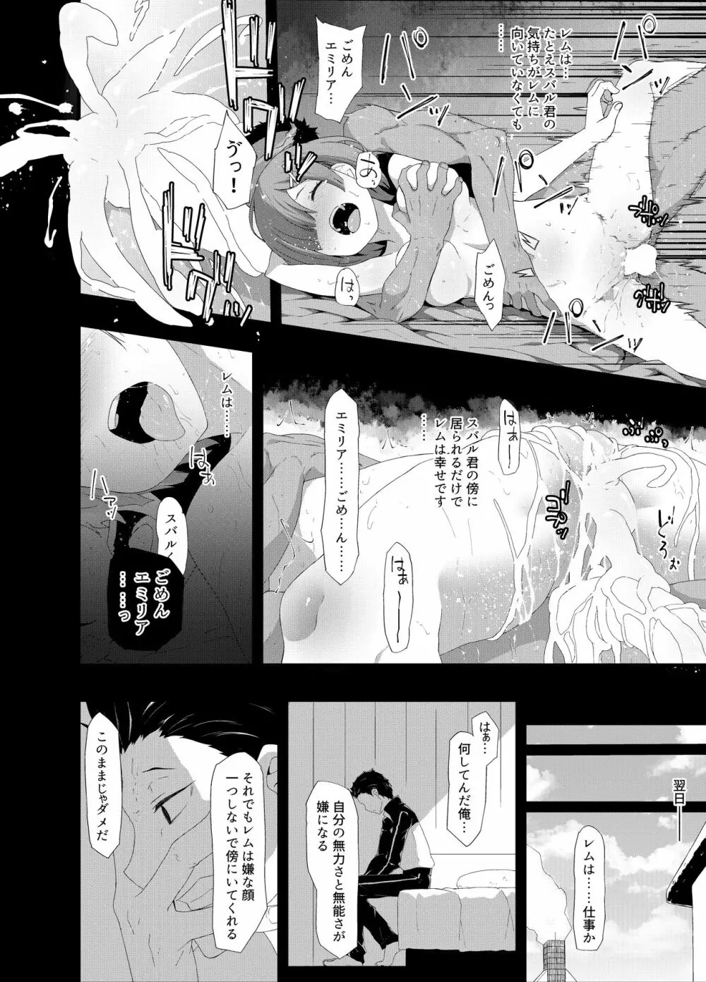 ナツキ・レム Page.4