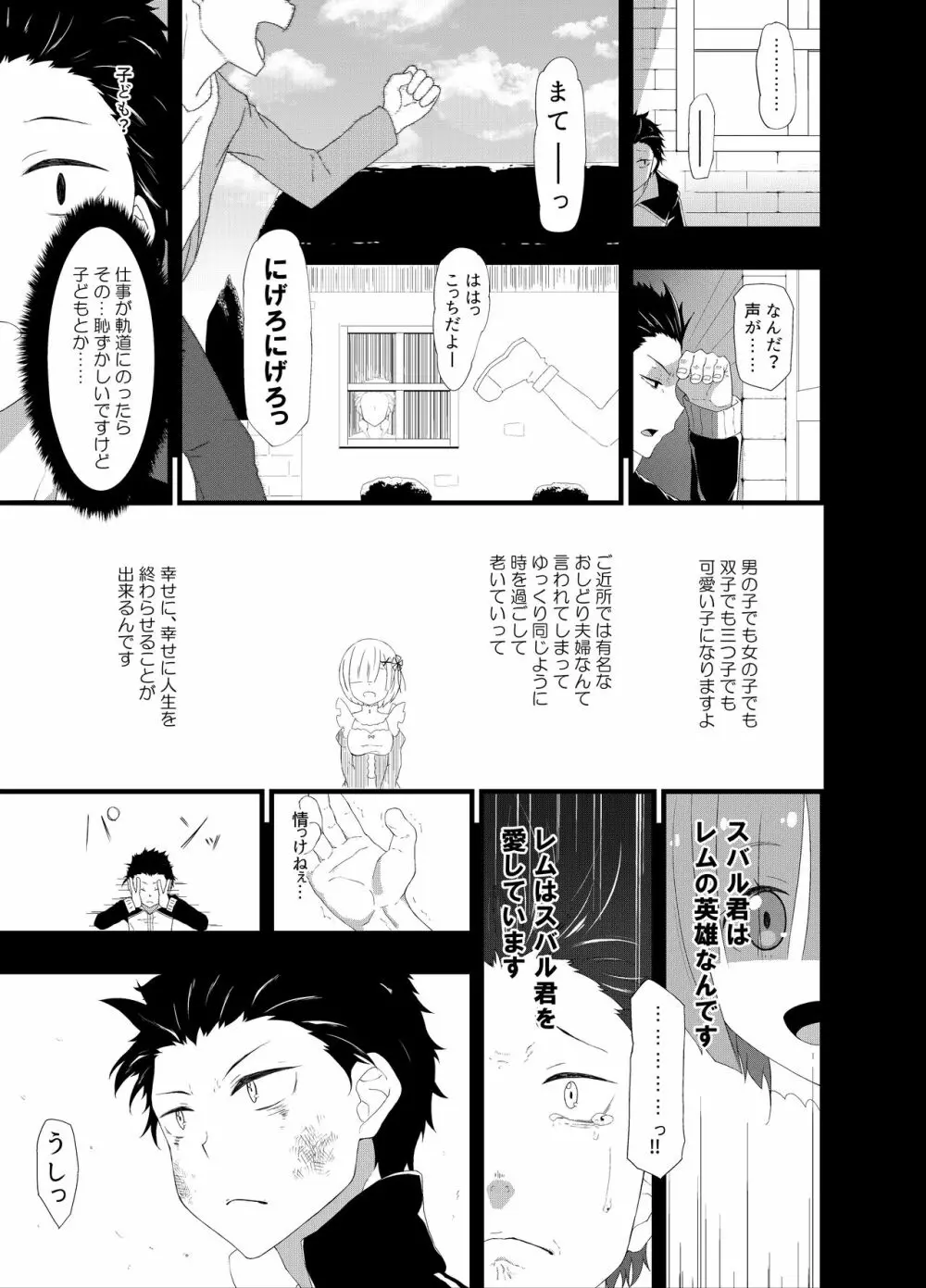 ナツキ・レム Page.5