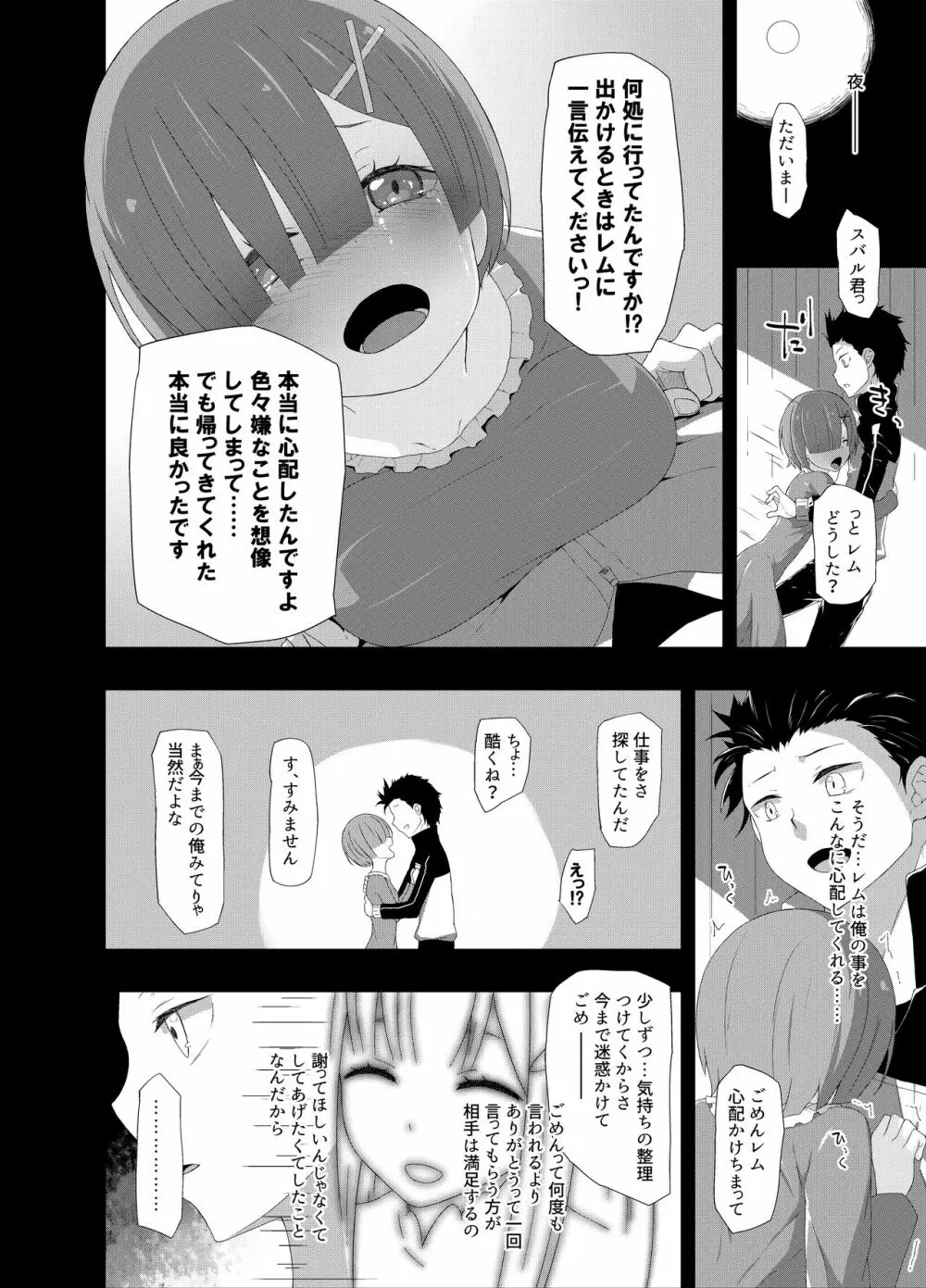 ナツキ・レム Page.6