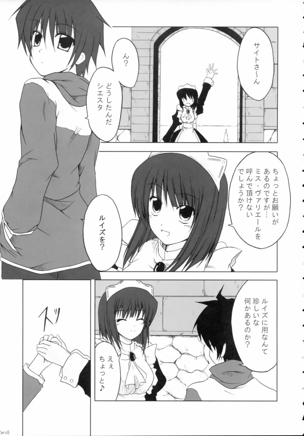 ぜろめいど Page.4