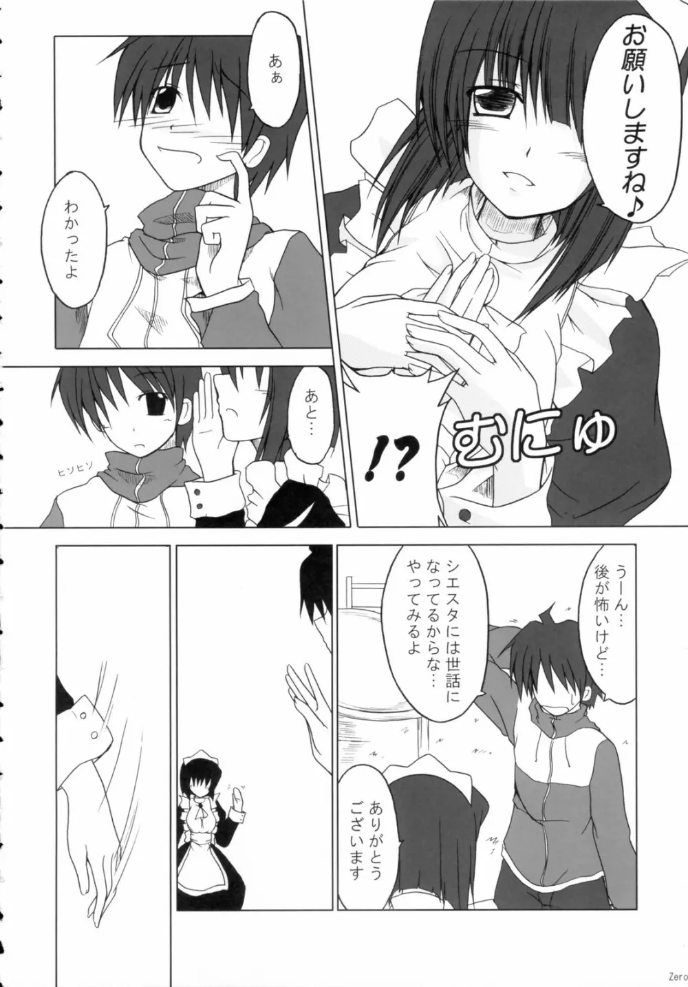 ぜろめいど Page.5