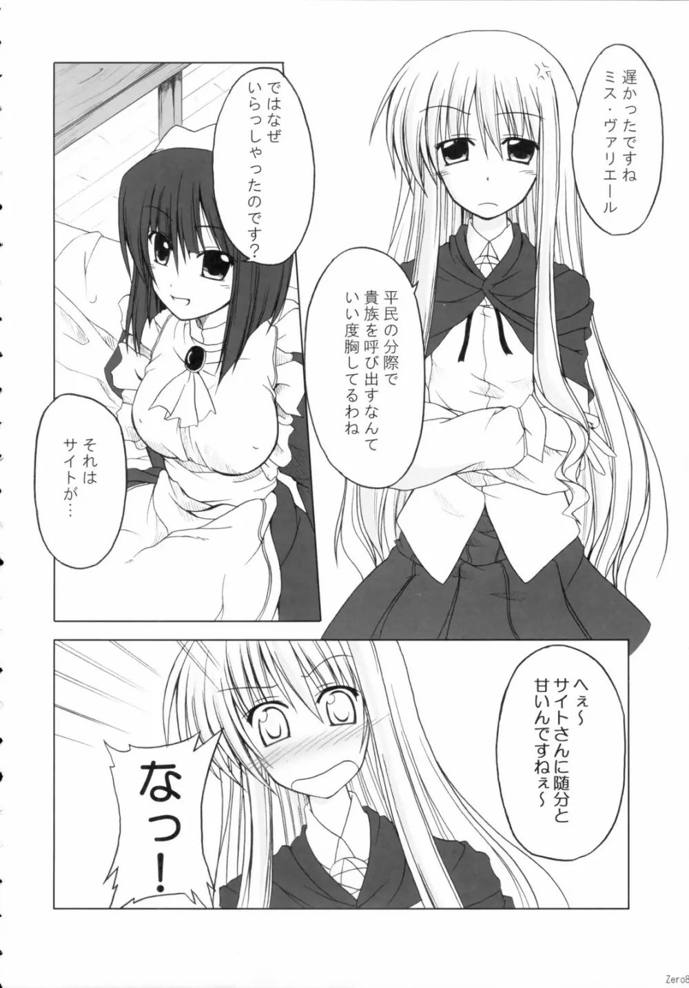 ぜろめいど Page.7