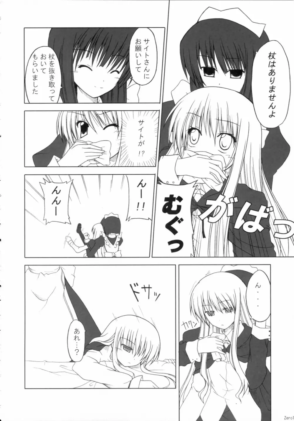 ぜろめいど Page.9