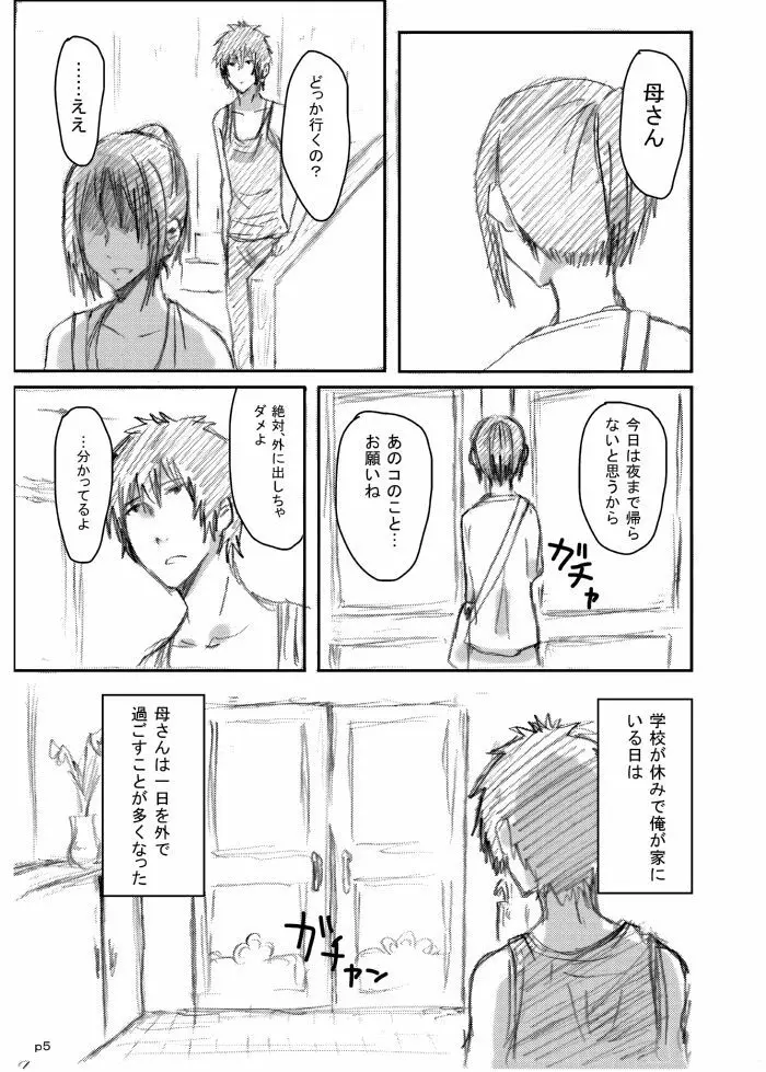 ゴツゴウ相姦 Page.4