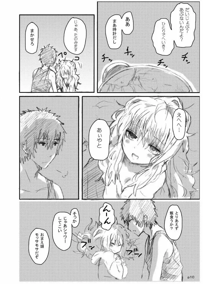 ゴツゴウ相姦 Page.9