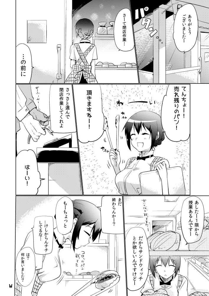 閉店後の常盤さん Page.2