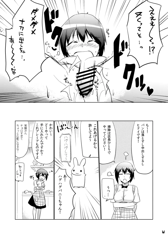 閉店後の常盤さん Page.7