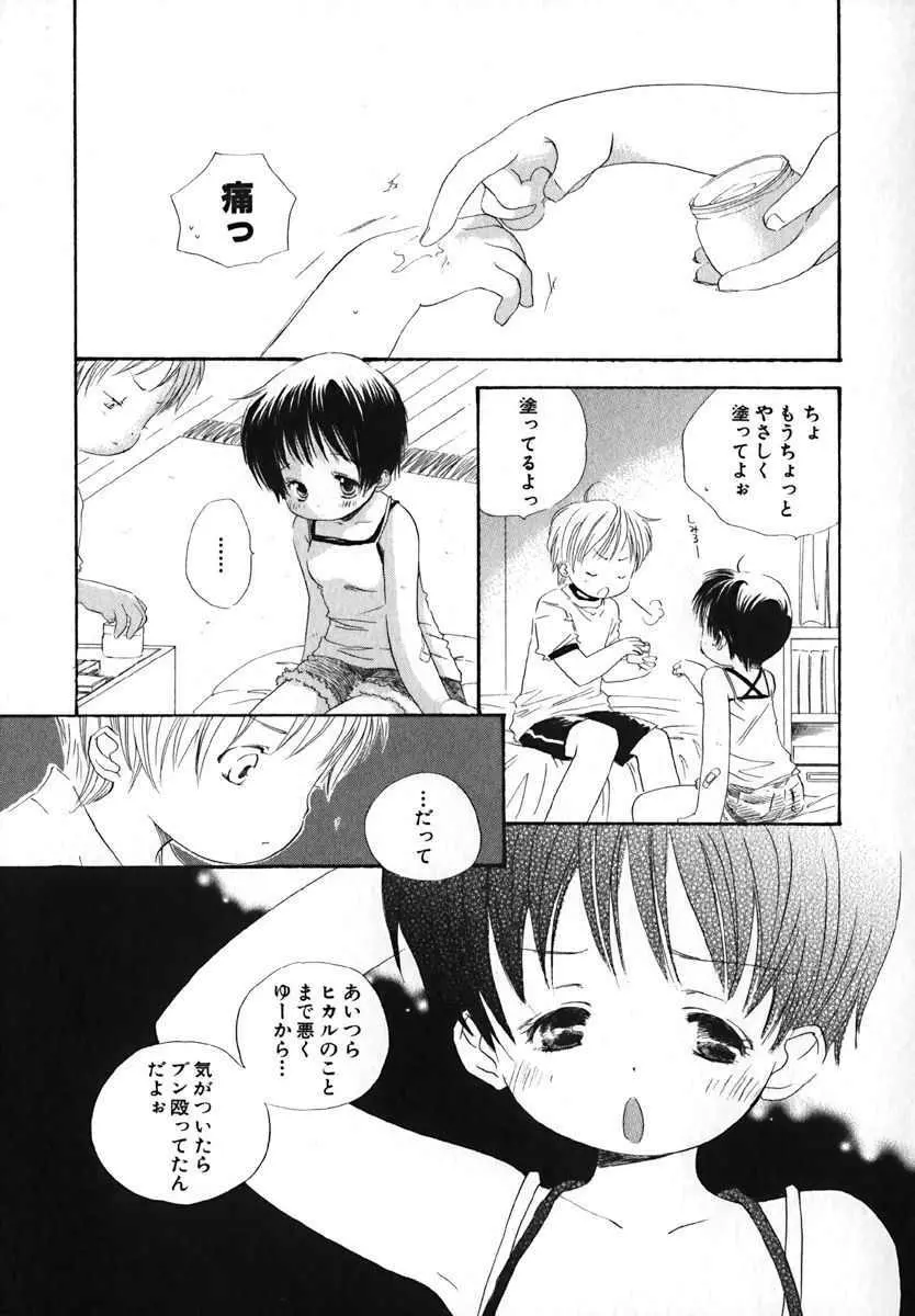 萌絵姫 Vol.2 Page.28