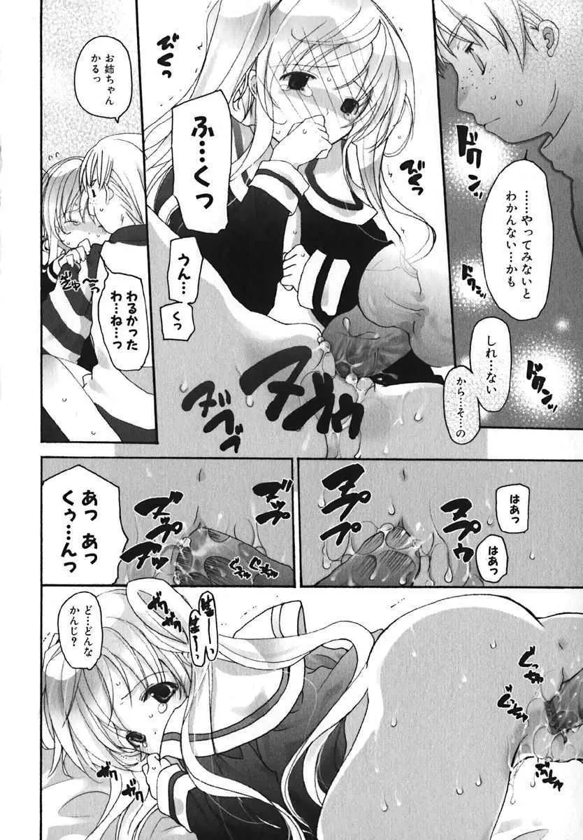 萌絵姫 Vol.2 Page.89