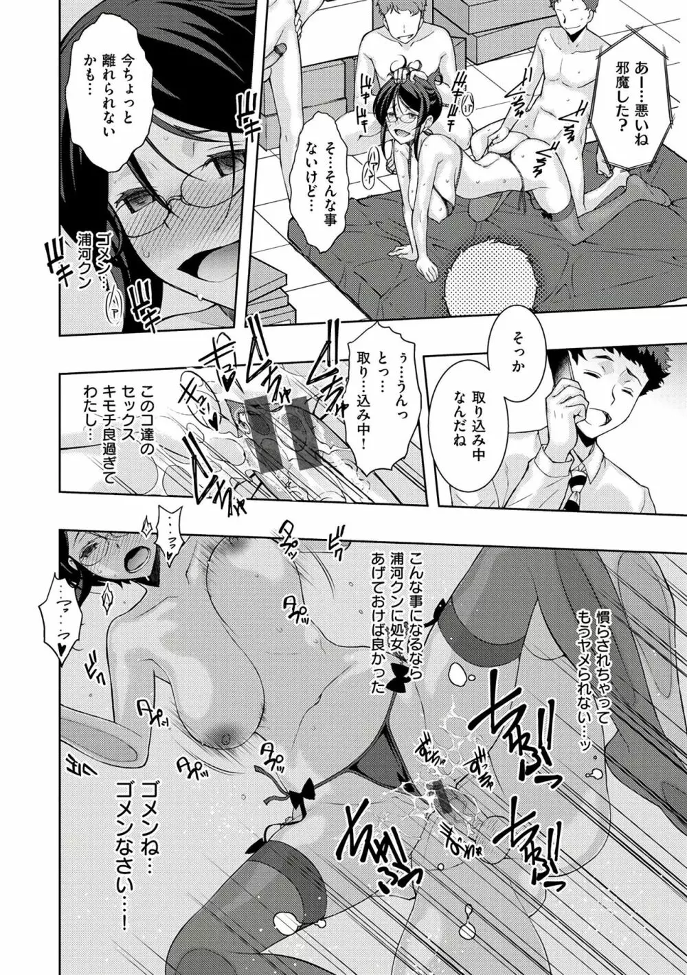 ネトリ♡パコリ Page.106
