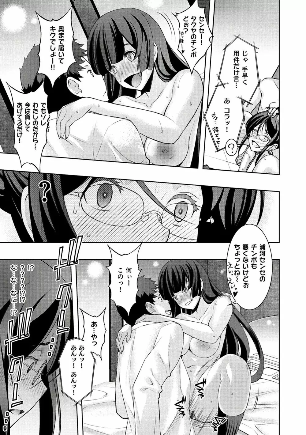 ネトリ♡パコリ Page.107