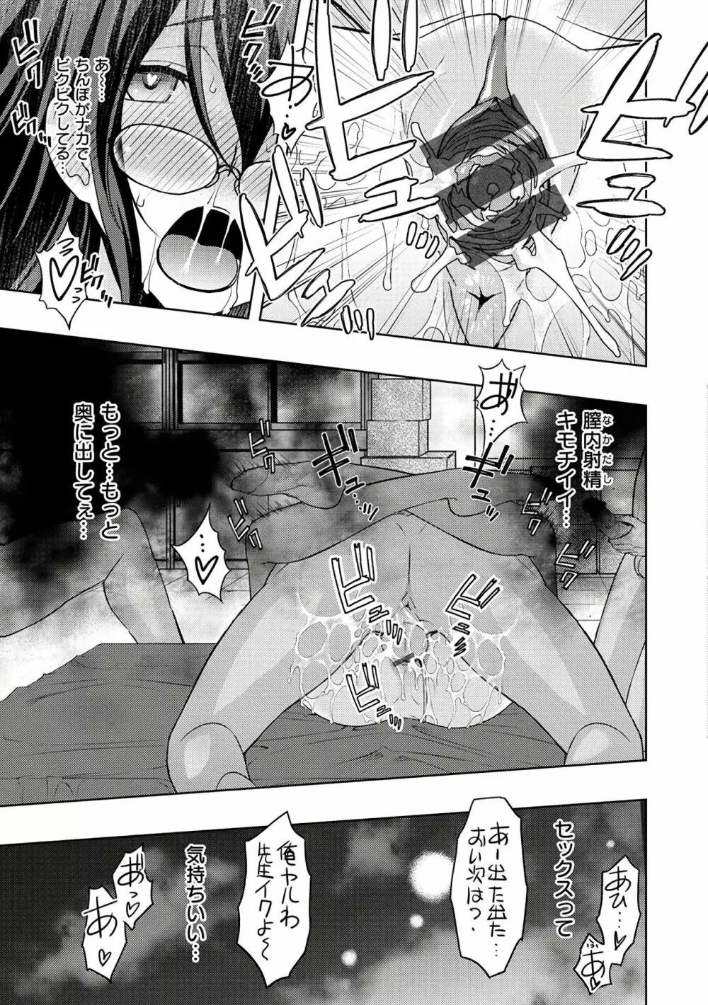 ネトリ♡パコリ Page.115