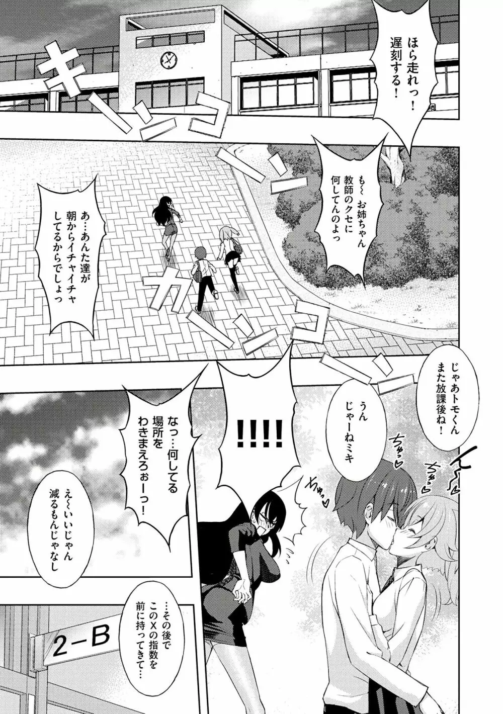 ネトリ♡パコリ Page.119