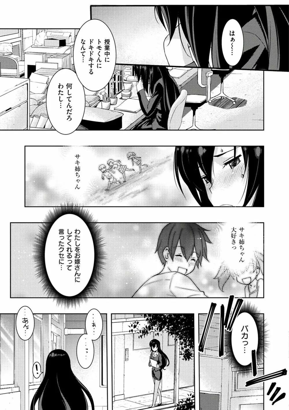 ネトリ♡パコリ Page.121