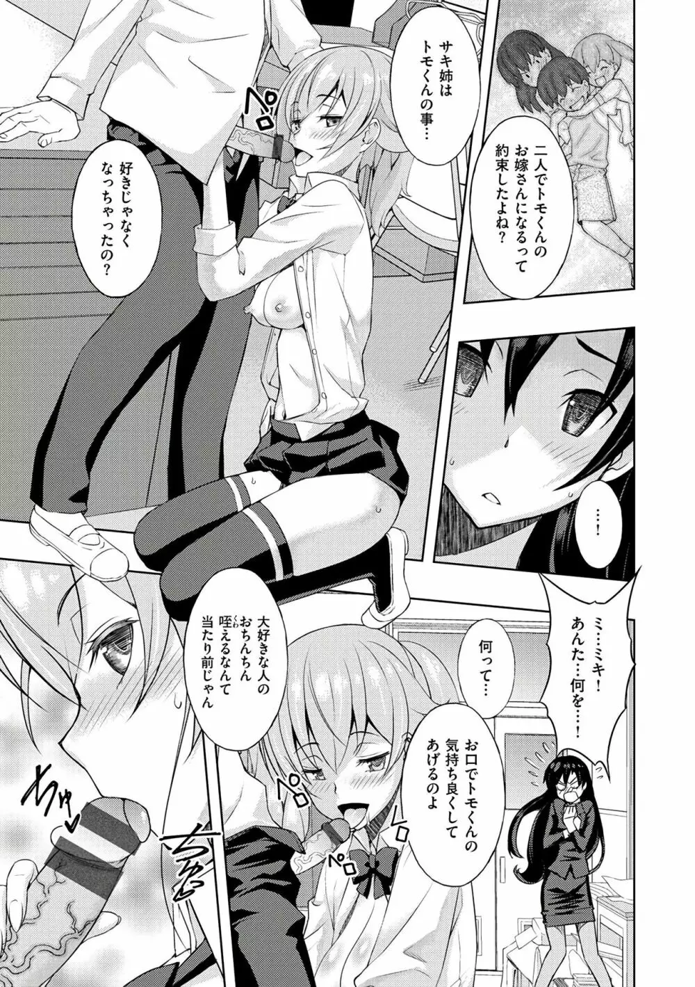ネトリ♡パコリ Page.125