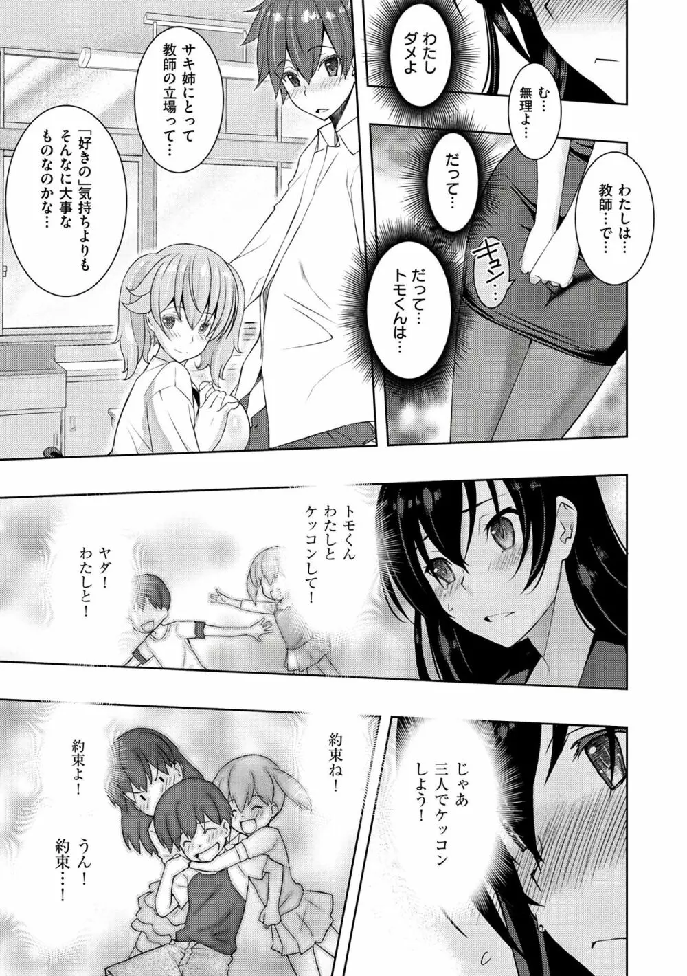 ネトリ♡パコリ Page.127