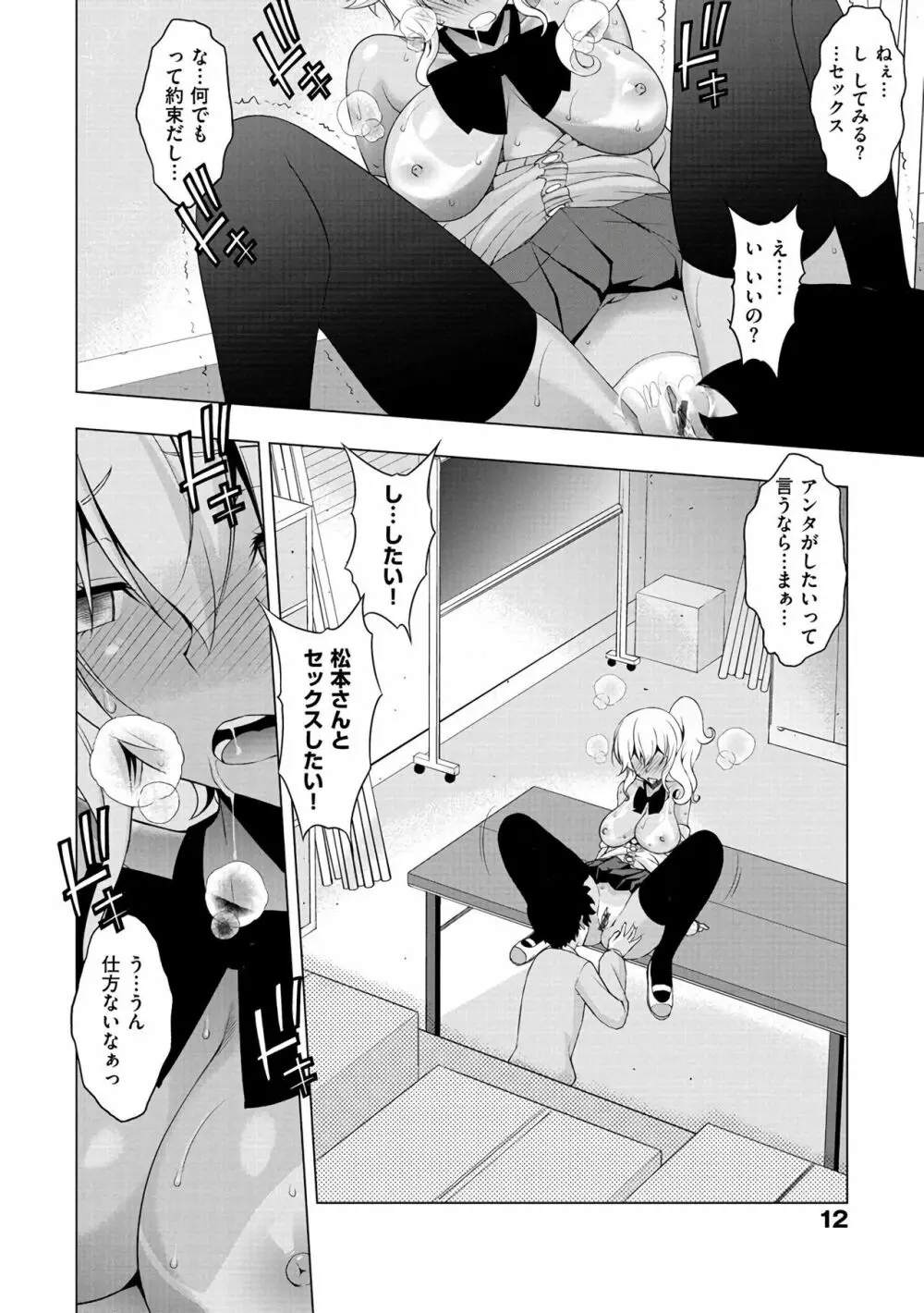 ネトリ♡パコリ Page.14
