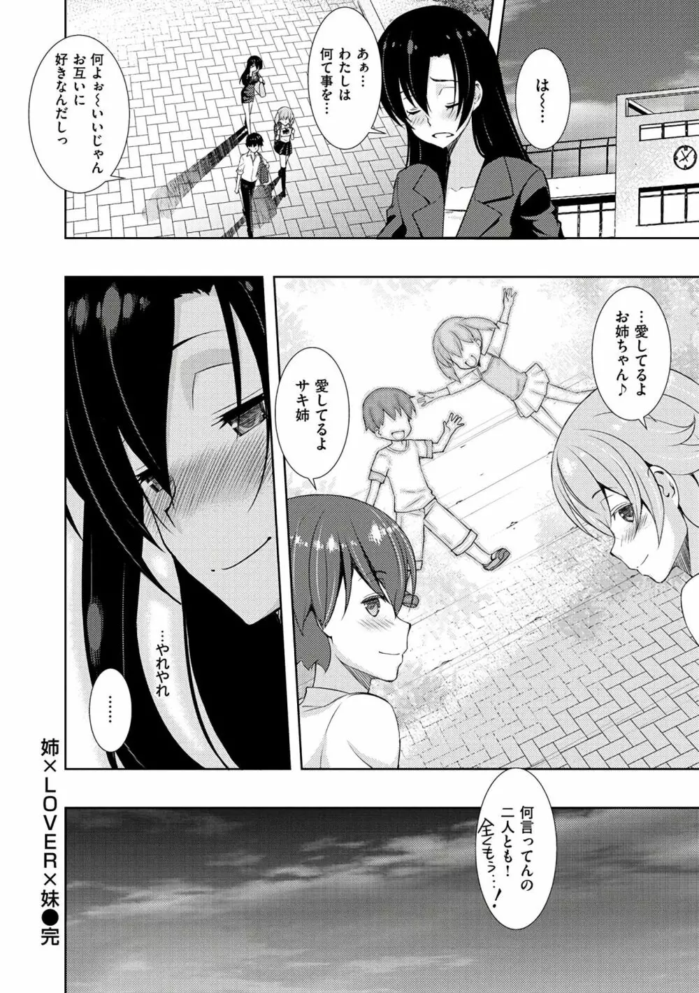 ネトリ♡パコリ Page.142