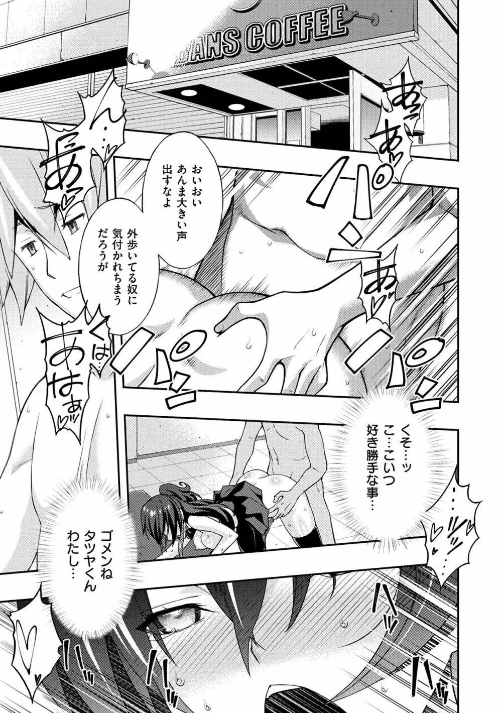 ネトリ♡パコリ Page.143