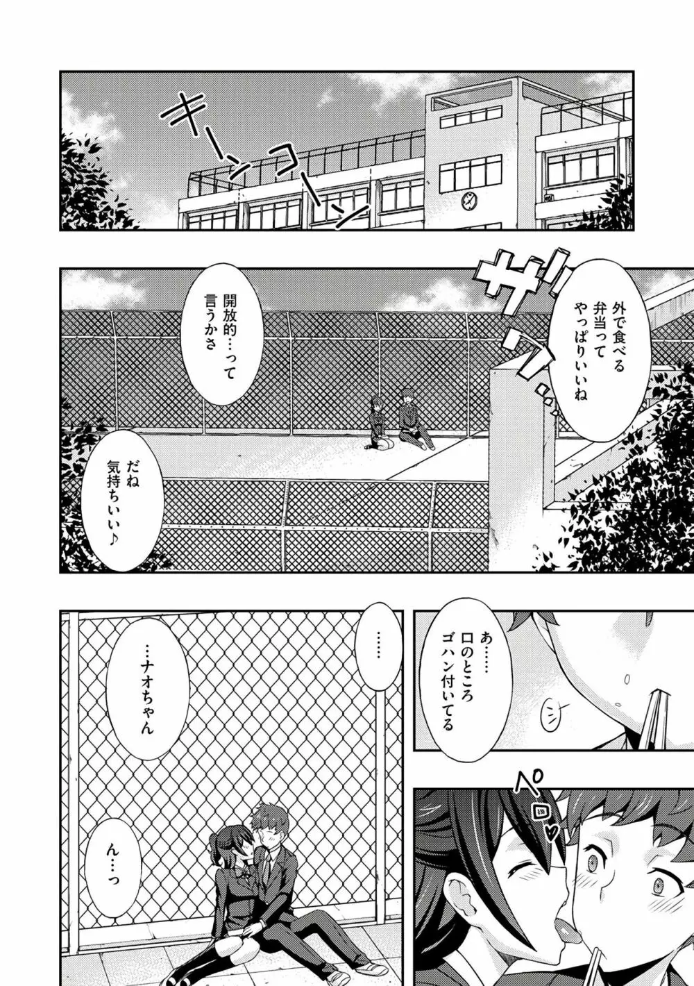 ネトリ♡パコリ Page.146