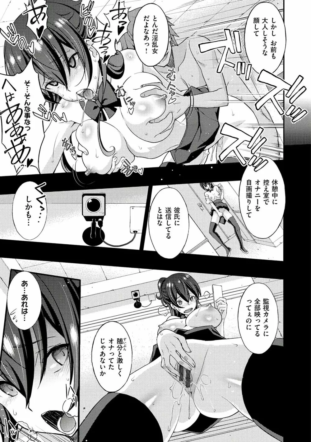 ネトリ♡パコリ Page.149