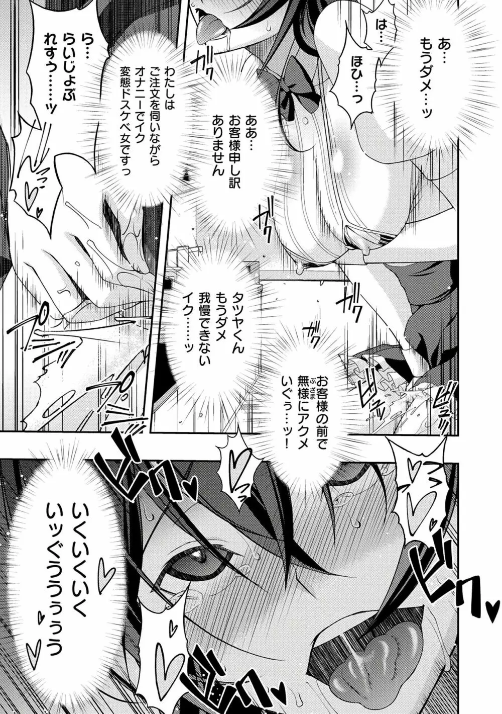 ネトリ♡パコリ Page.155