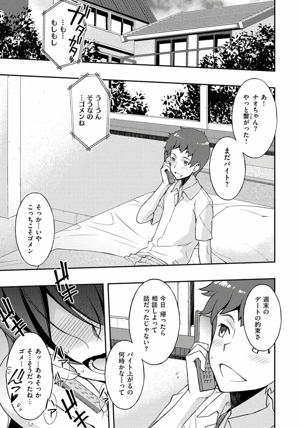 ネトリ♡パコリ Page.159