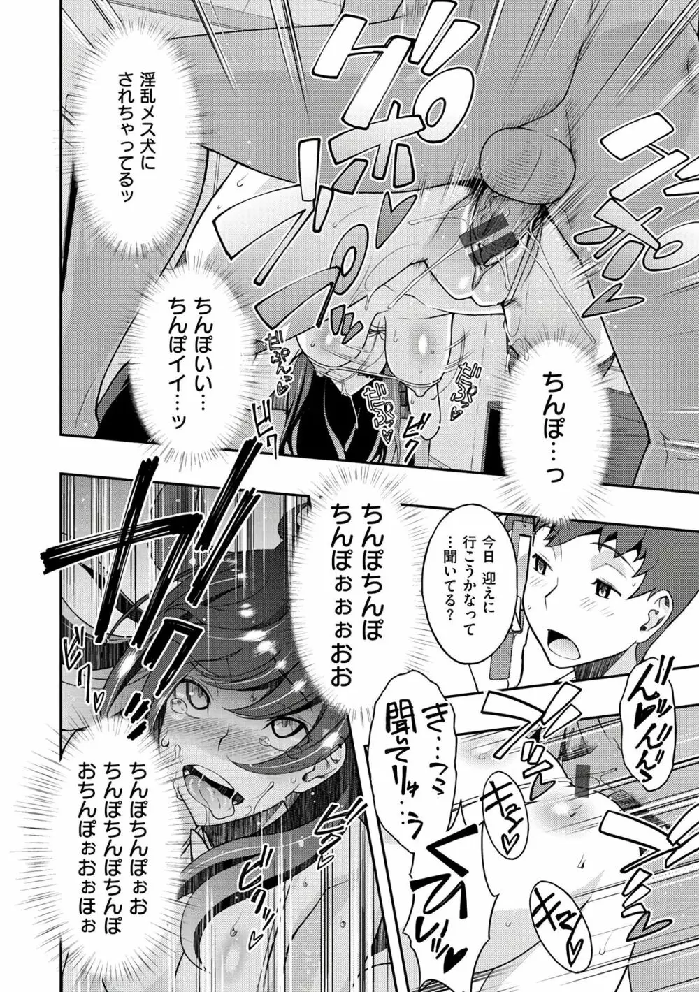 ネトリ♡パコリ Page.162