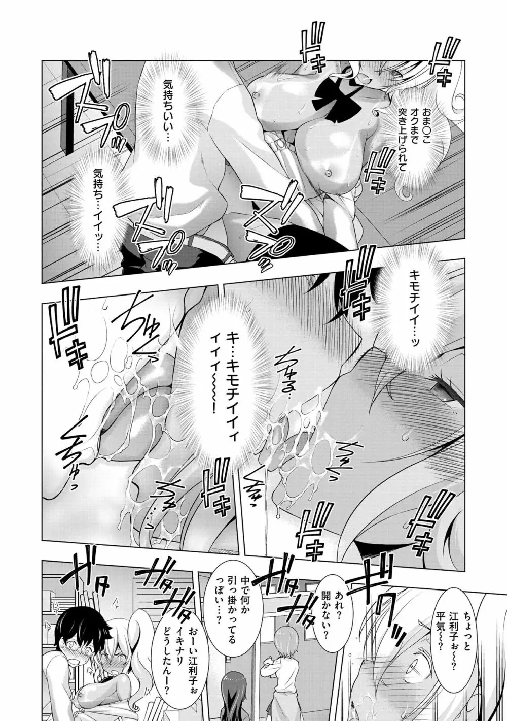 ネトリ♡パコリ Page.17