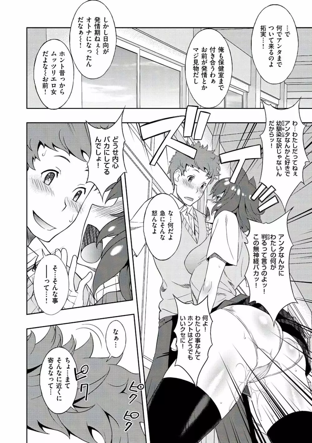 ネトリ♡パコリ Page.176