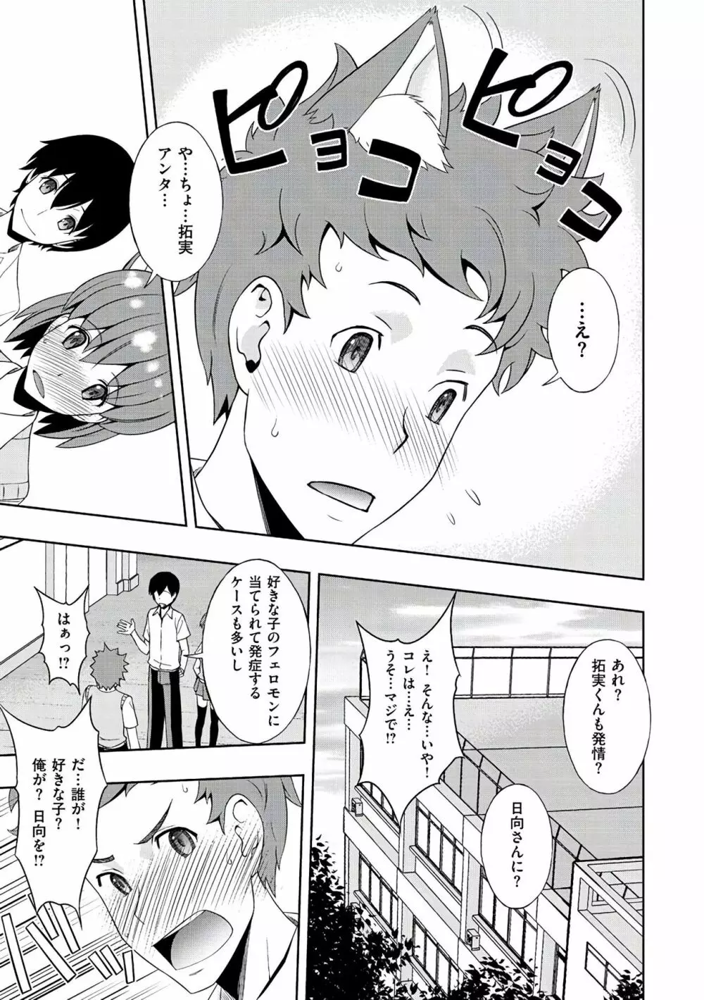 ネトリ♡パコリ Page.177