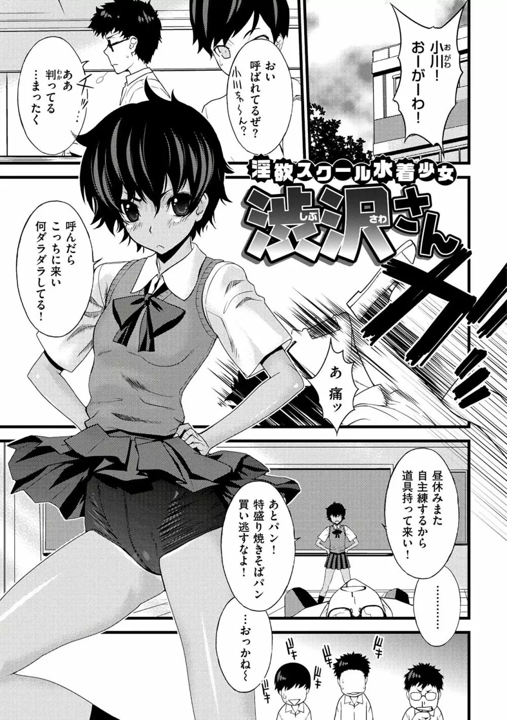 ネトリ♡パコリ Page.197
