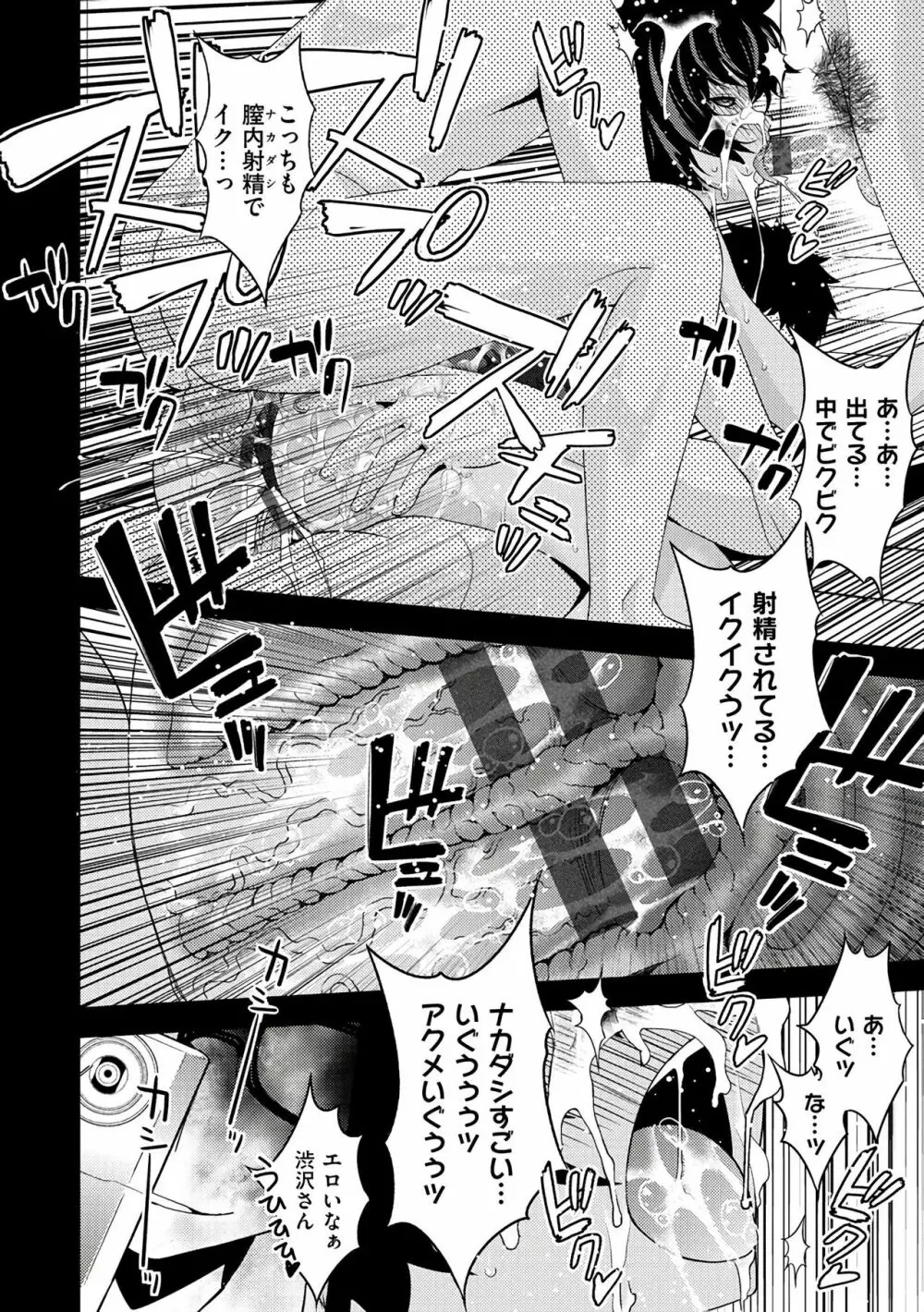 ネトリ♡パコリ Page.212