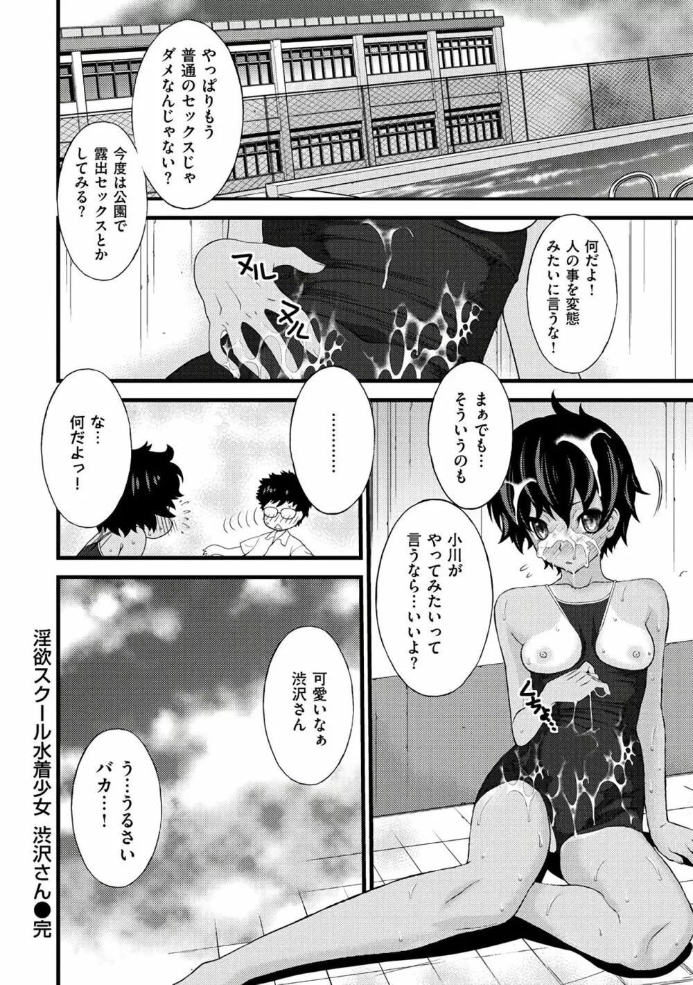 ネトリ♡パコリ Page.216