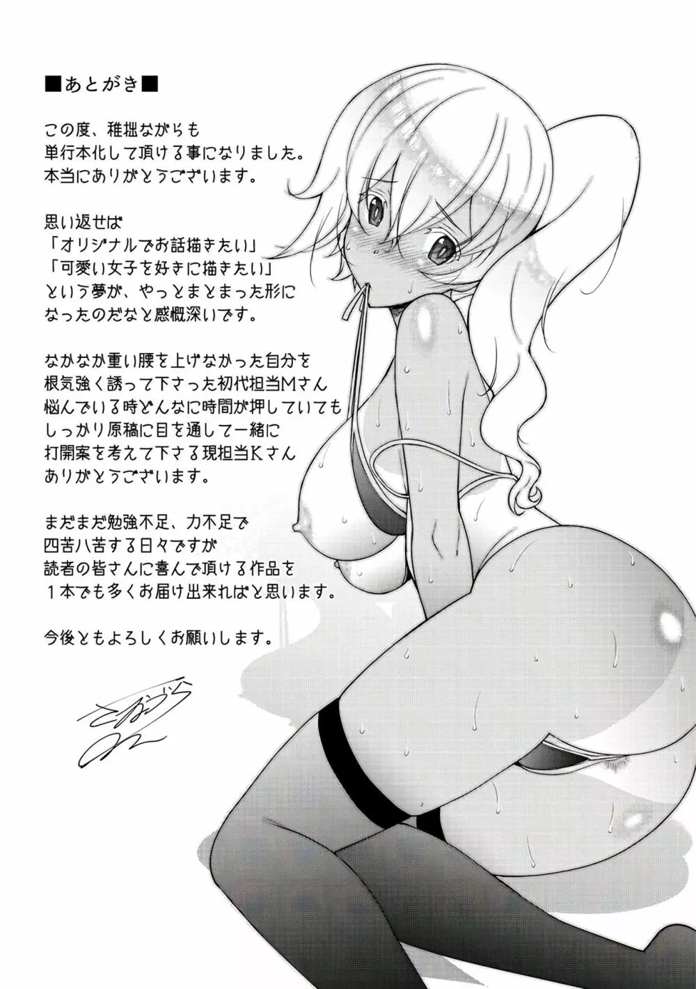 ネトリ♡パコリ Page.217