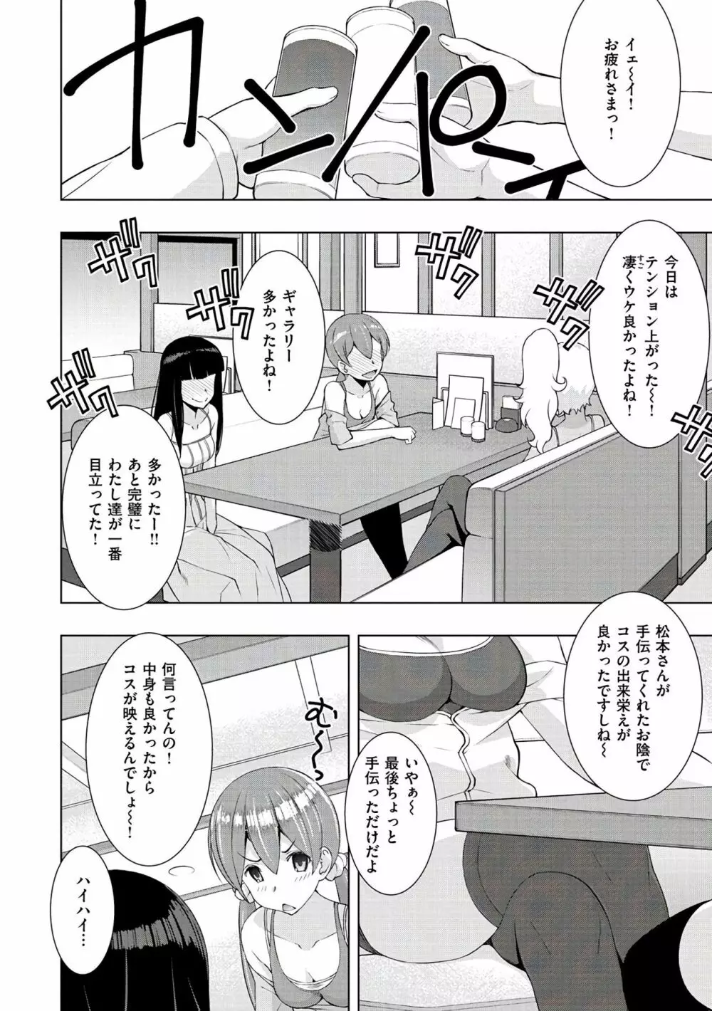 ネトリ♡パコリ Page.24