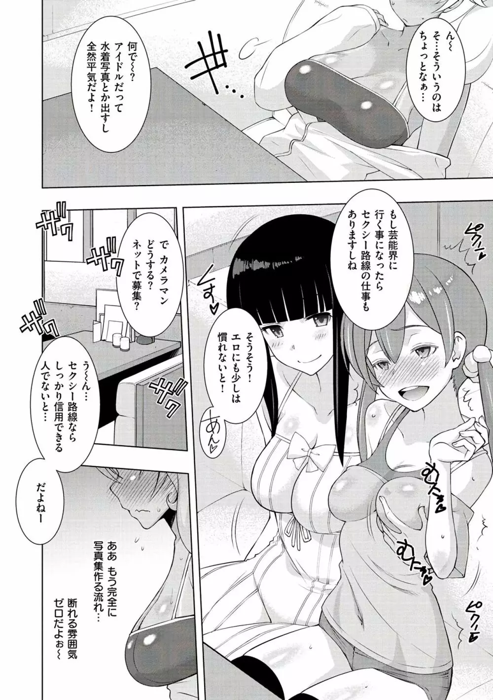 ネトリ♡パコリ Page.26