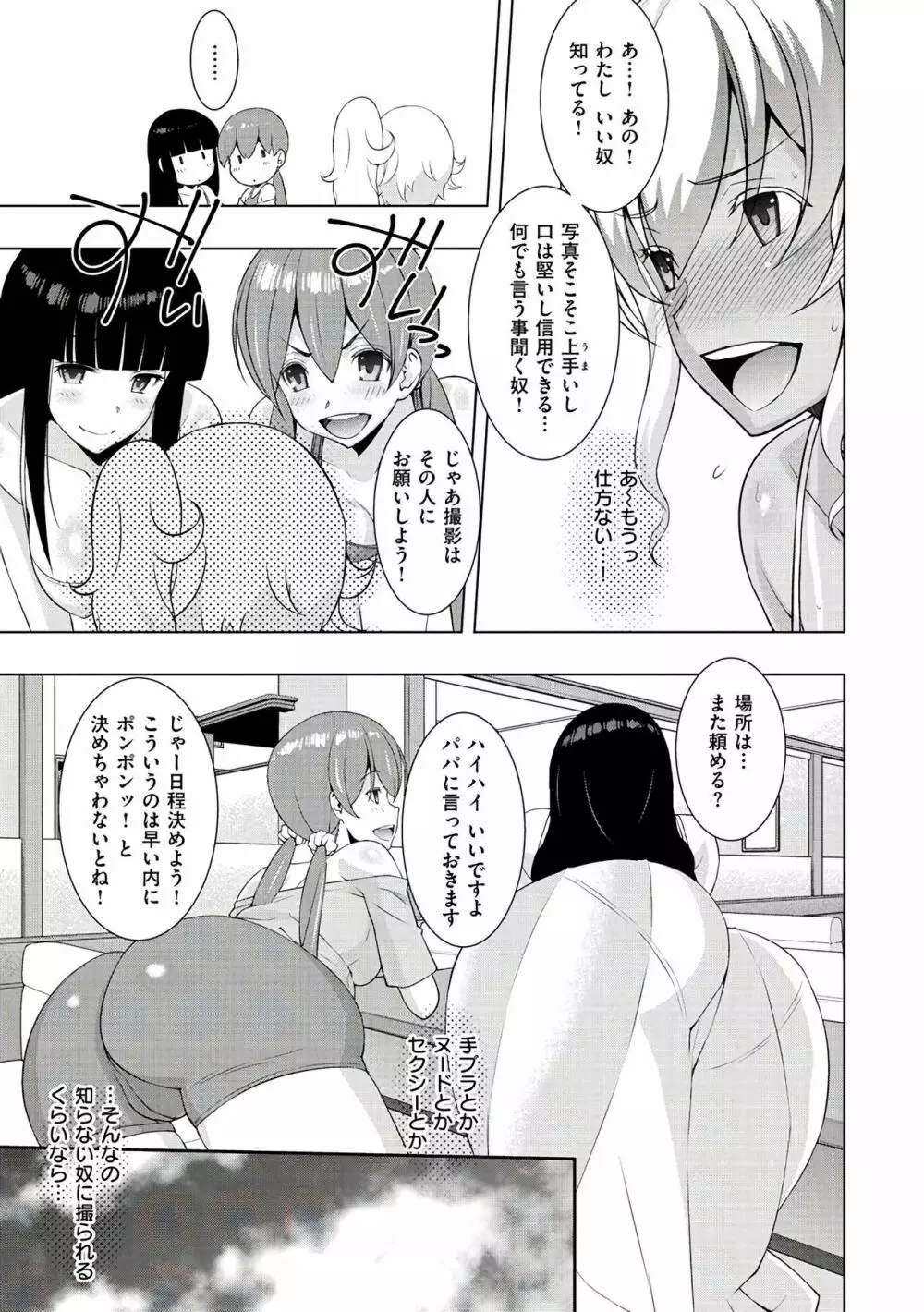ネトリ♡パコリ Page.27