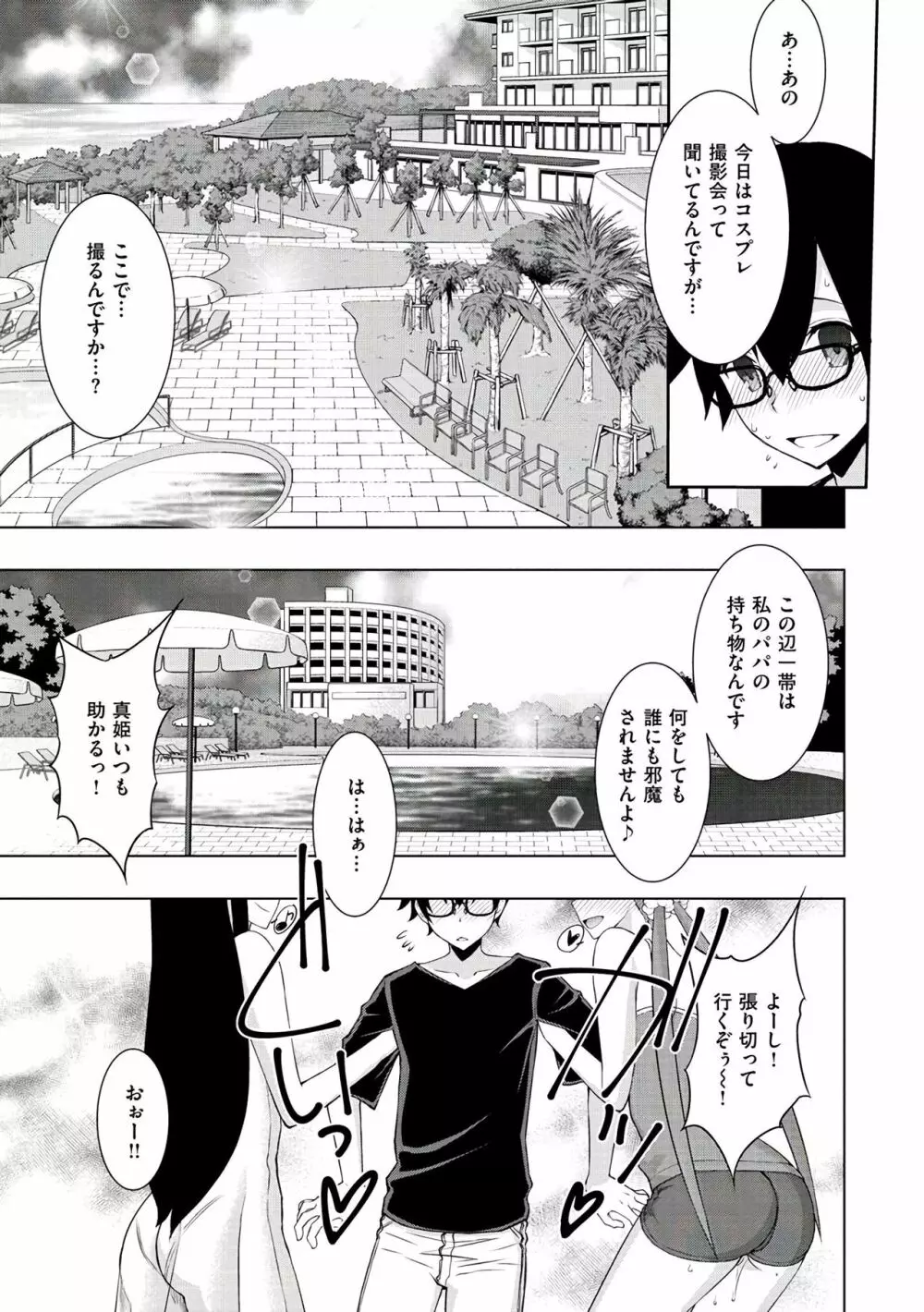 ネトリ♡パコリ Page.29