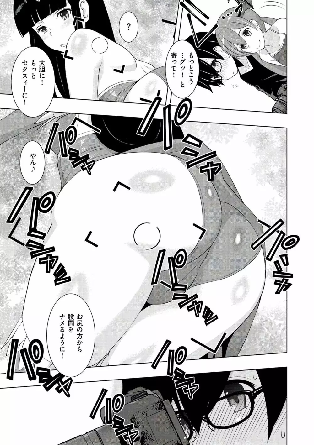ネトリ♡パコリ Page.31