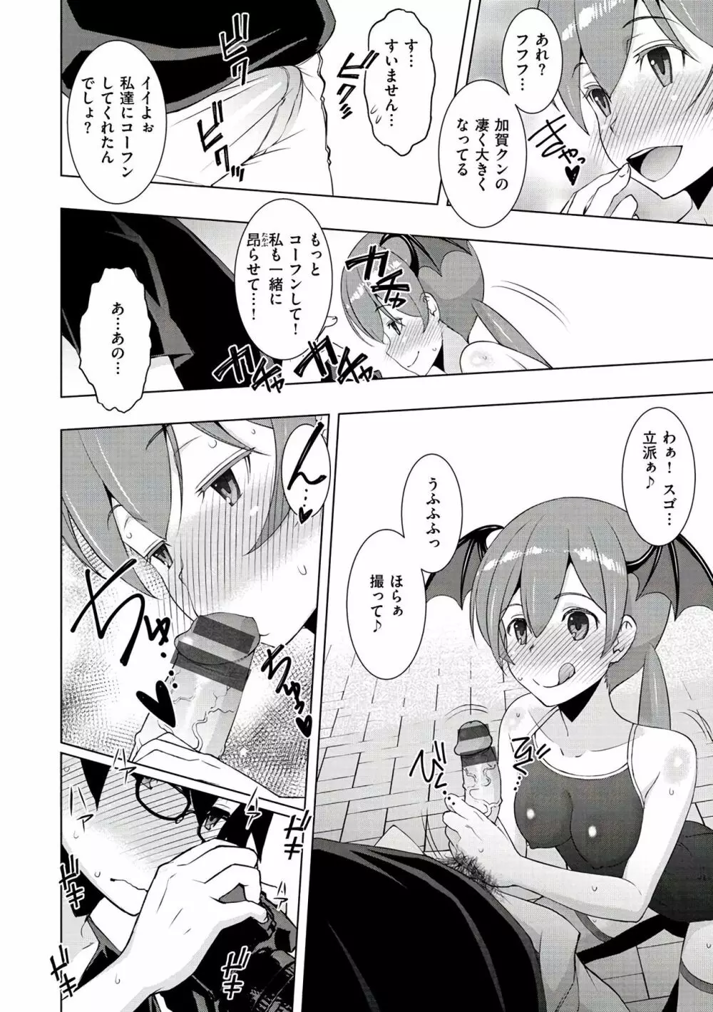 ネトリ♡パコリ Page.34
