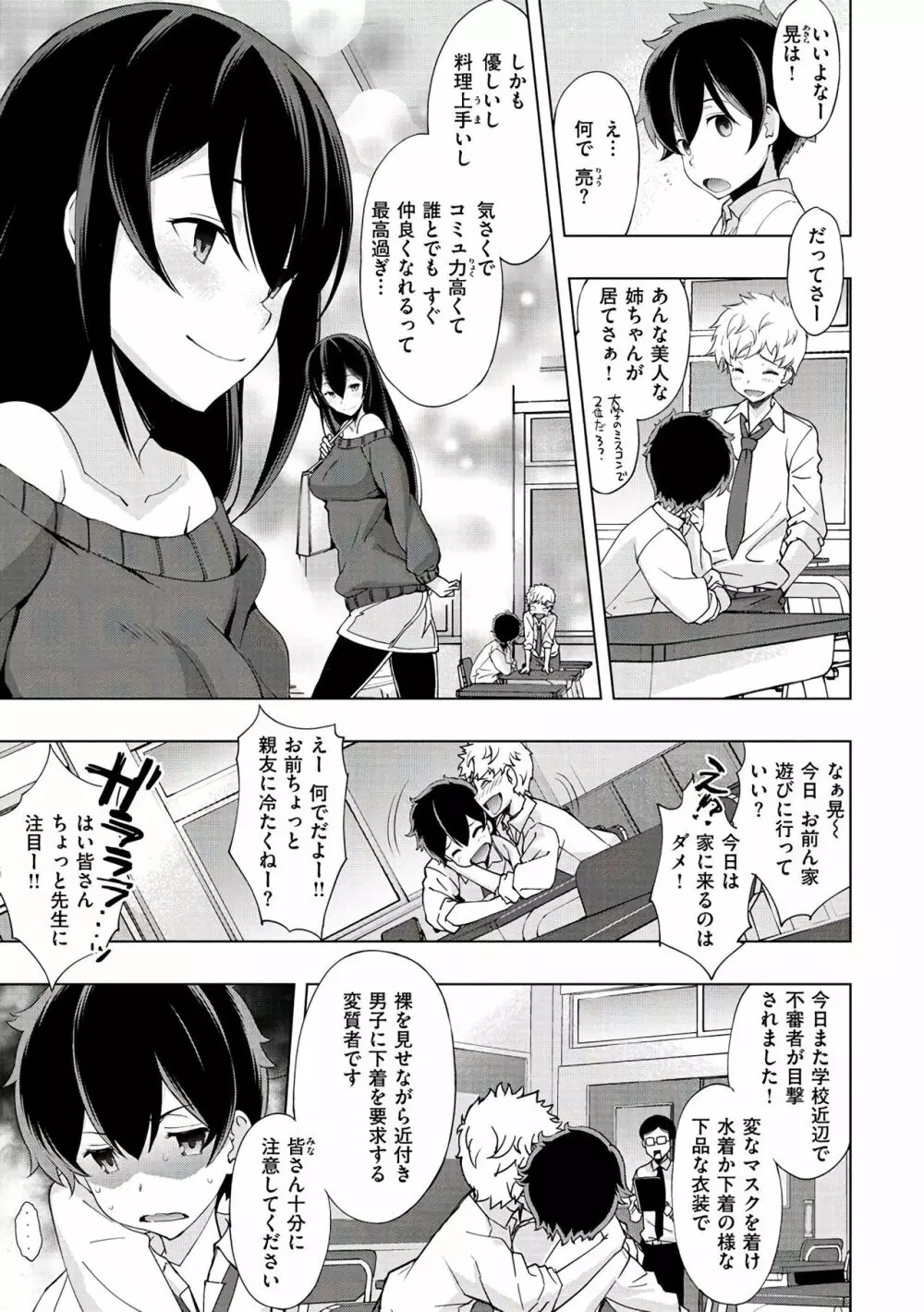 ネトリ♡パコリ Page.47