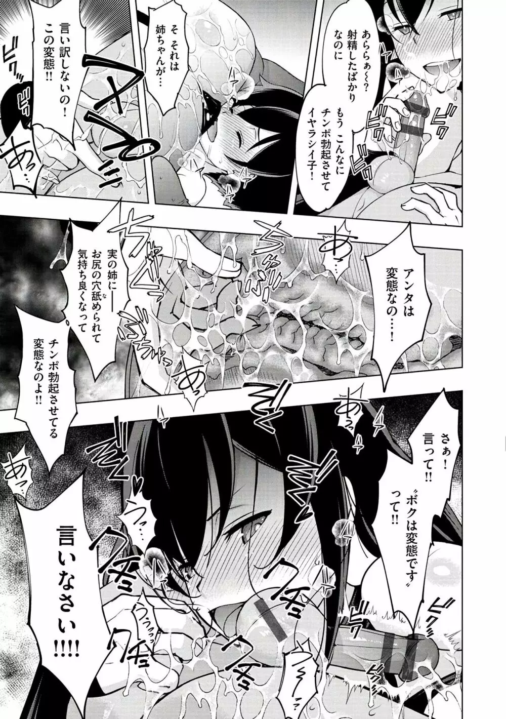 ネトリ♡パコリ Page.53