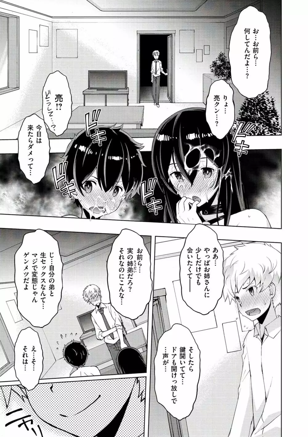ネトリ♡パコリ Page.59