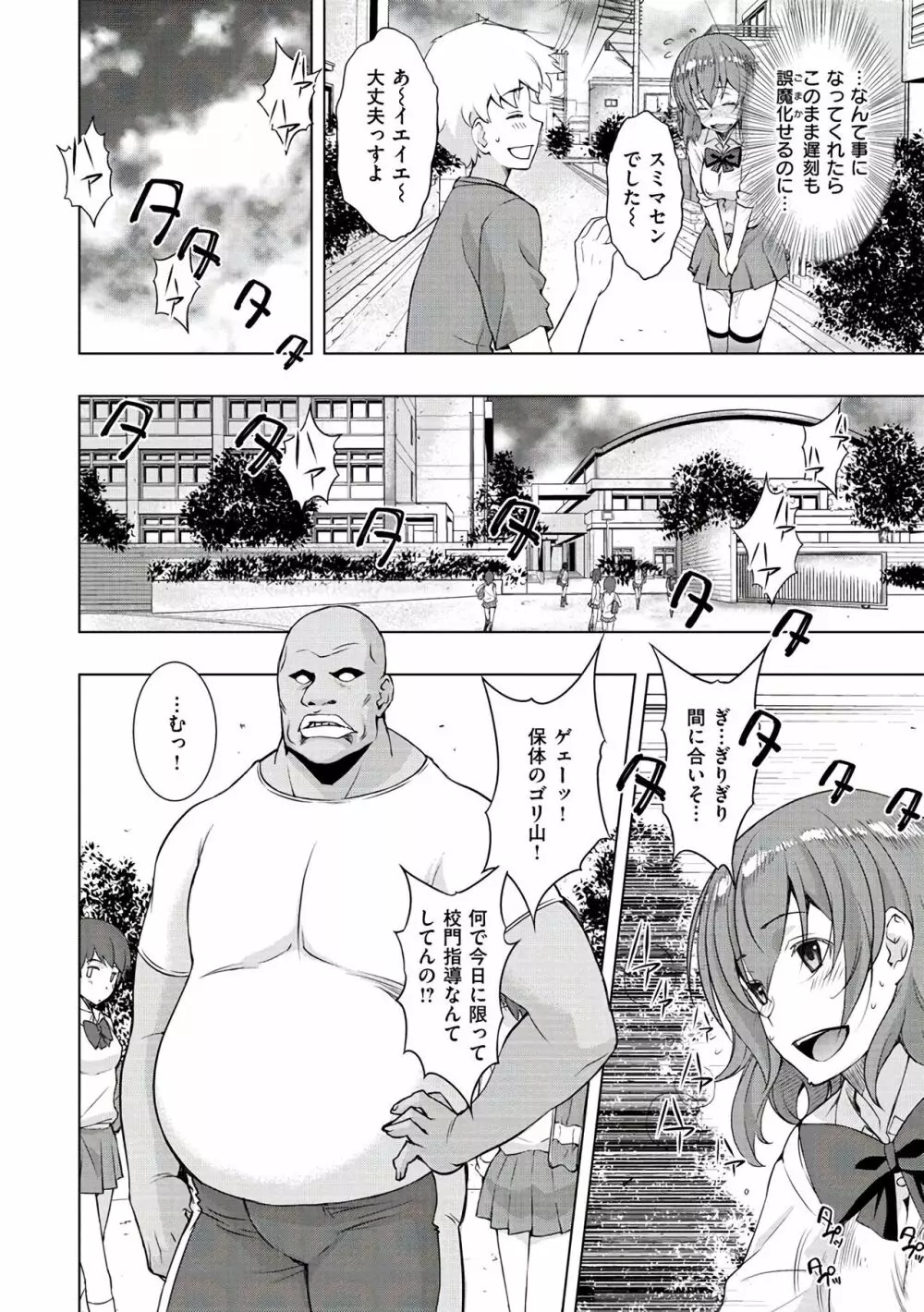 ネトリ♡パコリ Page.76