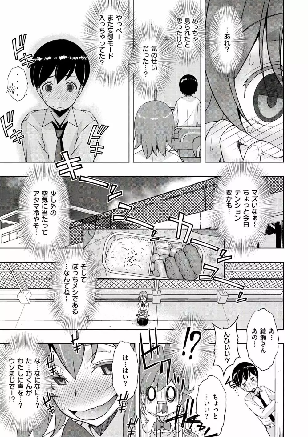 ネトリ♡パコリ Page.81