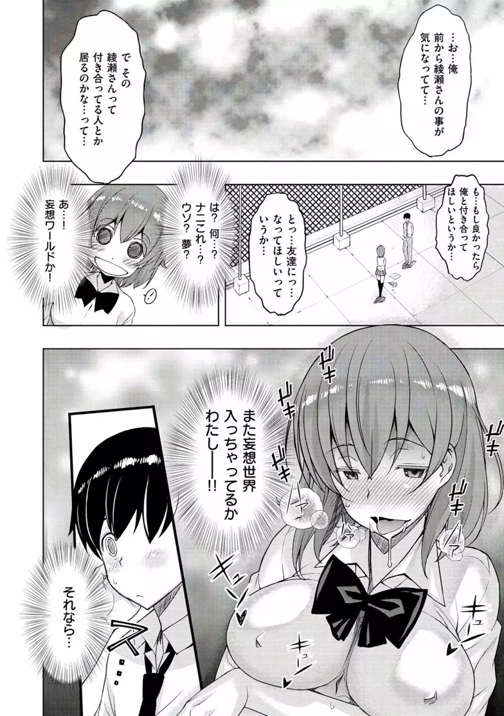 ネトリ♡パコリ Page.82