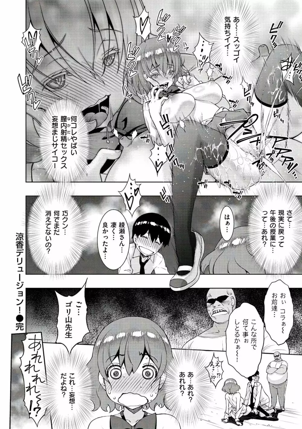 ネトリ♡パコリ Page.92