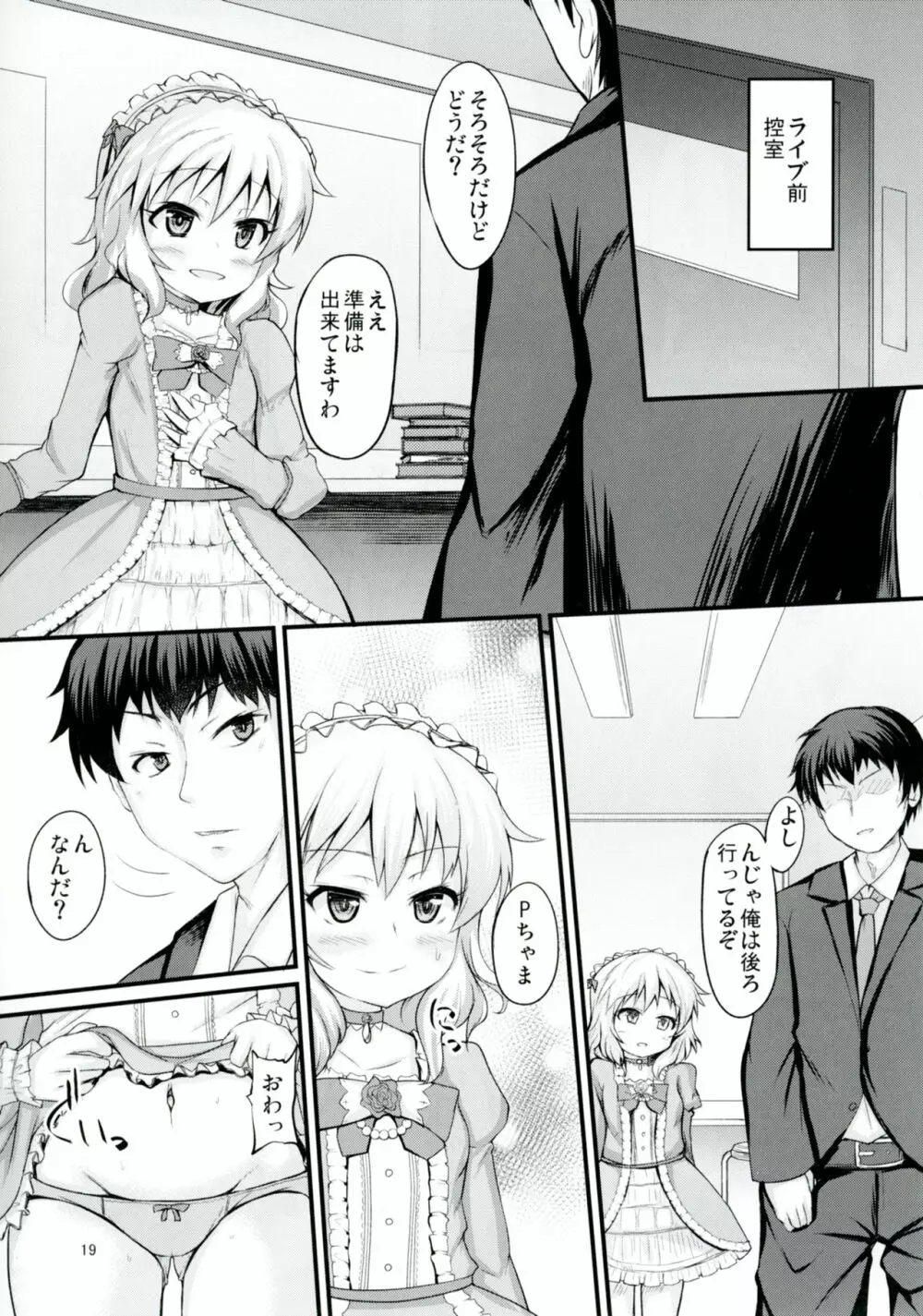 桃華といつでもイチャイチャしたい! Page.18